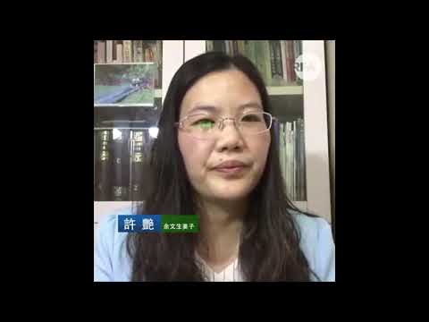 Xu Yan: Hoffnung auf Freispruch für Anwalt Yu Wensheng