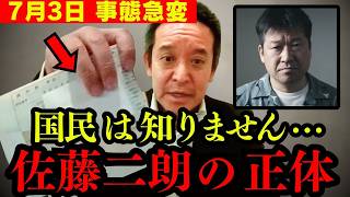 【浜田聡】※これが佐藤二朗の正体でした…日本人は大至急見てください