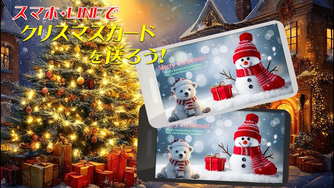 動く！クリスマスカードを送ろう🎄NO.36／メリークリスマス！Merry Christmas!🎄