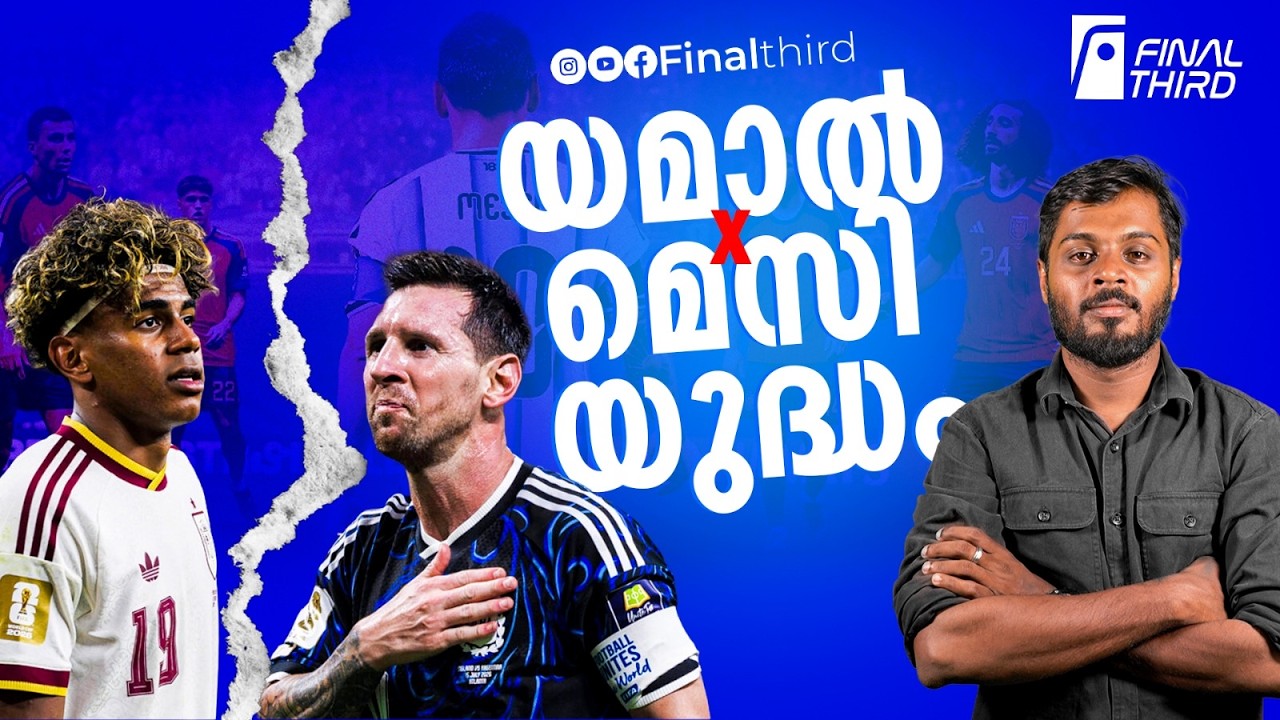 മെസിയെ പൂട്ടുമോ  റോഡ്രി; യമാല്‍ വിതക്കുന്ന അപകടങ്ങള?
