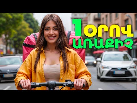 Շատ, թե քիչ՝ ԱՌԱՔԻՉ Ep. 3 | Gorcic gorc / Գործից գործ - Էպիզոդ 3 / Mery Kocharyan