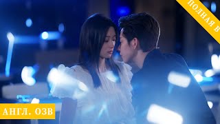 В дождливую ночь сделка: за 500000 она стала любимой навсегда у президента компании.#любовь #дорама