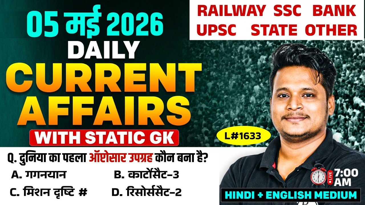 Current Affair Today| 5 May 2026 Daily Current Affairs | Ssc Gd |Rrb Ntpc | Bpsc | Raja Gupta sir