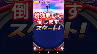 #妖怪ウォッチ #ぷにぷに 妖魔人イベント 呪屍キラチャラを特効無しで倒します フシギ族Ver.