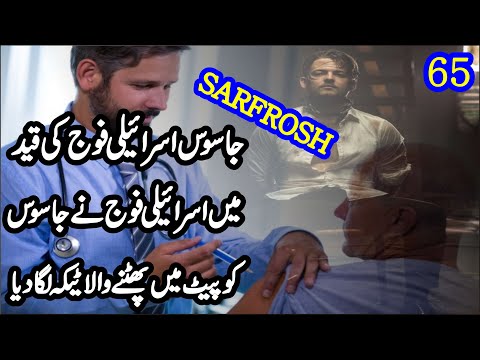 SARFAROSH 2.0 || EP65 ||Israeli spy captives Israeli soldier injected with spinal cord