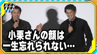 小栗旬、見てはいけないものが見えた？「衝撃的でした」と明かす　映画「バッド・ルーテナント：トウキョウ」舞台あいさつ