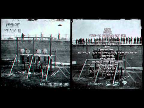 Κακο - Ε.Π.- Ανατριχιλες feat Ριο Ινκα Αδοξος Στυλ Μω Σακιρ