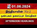 Today Headlines 01 JUN l 2024 Noon Headlines | Sathiyam TV | Afternoon Headlines | Latest Update