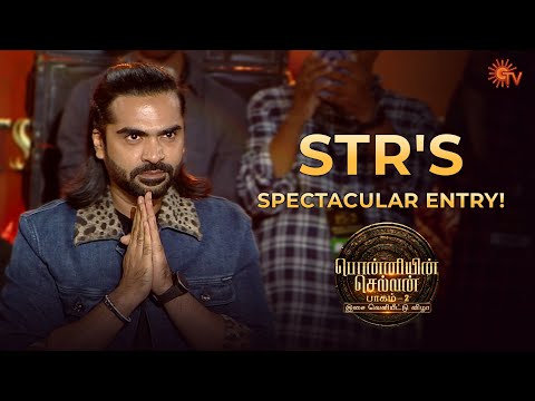 Witness STR's Magnificent Entrance | Ponniyin Selvan : 2 Audio Launch | Best Moments | Sun TV