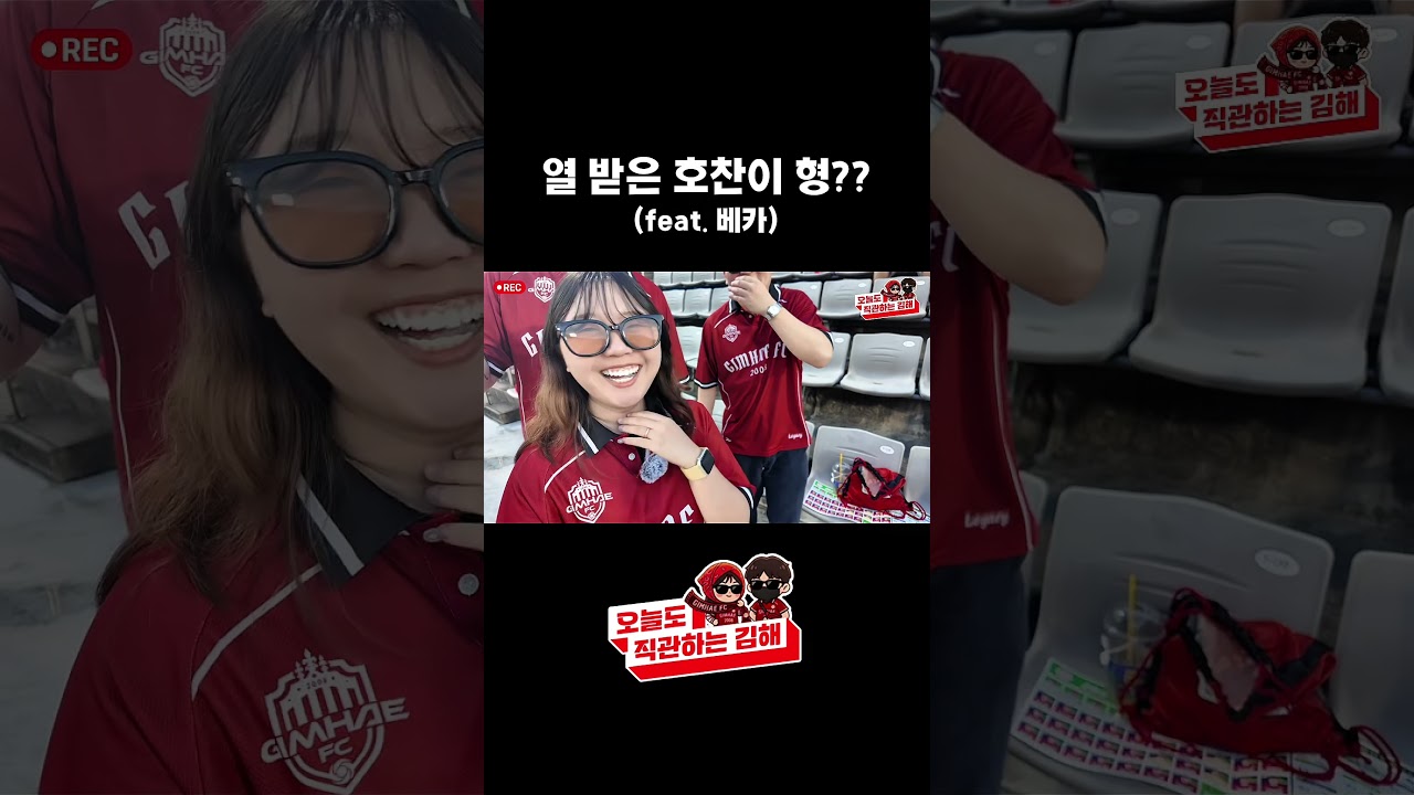 열 받은 호찬이 형?? #축구 #김해 #김해fc #코리아컵 #k리그