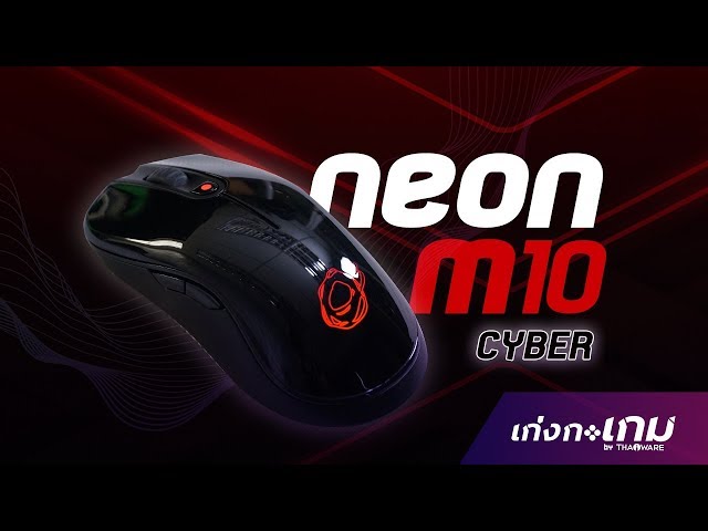   [Review]  Ozone Neon M10 Cyber ปรับเปลี่ยนการใช้งานได้ตามใจ ไม่ต้องง้อโปรแกรมเสริม