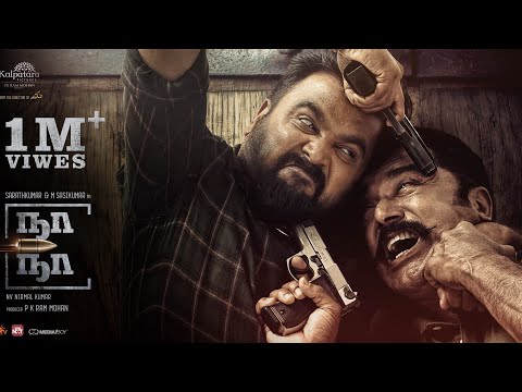 Naa Naaa - Official Trailer | Sasikumar | Sarathkumar | Harshavardhan Rameshwar | NV Nirmalkumar