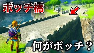 ボッチ橋の名前の由来が判明しました