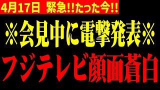 【ホリエモン】※地上波で流れたら大パニック※あの超大物が会見中に突然のお知らせ!まさかの発表に腰を抜かしました…【中居正広】
