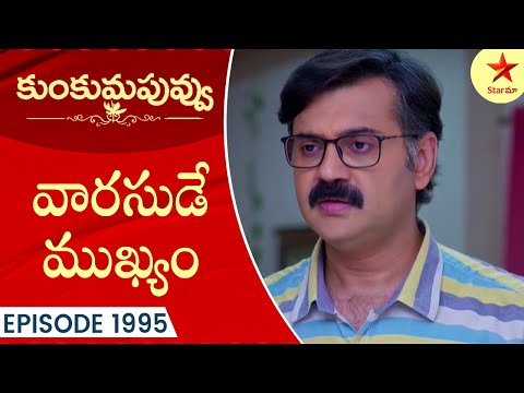 Kumkuma Puvvu - Episode 1995 Highlight 2 | TeluguSerial | Star Maa Serials | Star Maa