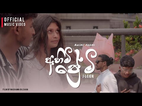 J Leon X Dulakshana Kaveen | Ahimi Premi (අහිමි ප්‍රේමි) Official Music Video 2025 | New Rap Sinhala