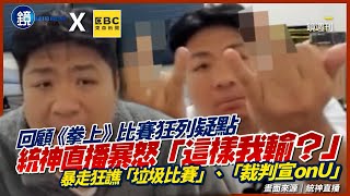 [問卦] 為何fb反統神的都避開低頭犯規不講？