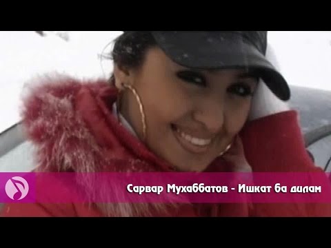 Сарвар Мухаббатов - Ишкат ба дилам (Клипхои Точики 2016)