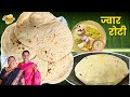 Jowar ki roti | how to make jowar roti soft | bhakri jwarichi | jowar roti recipe quick