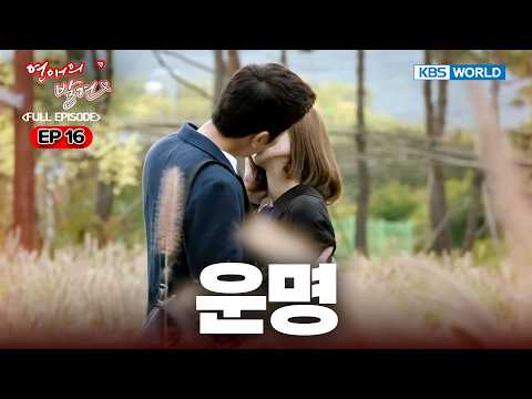 [Full] Discovery of Love EP.16 [SUB: ENG, CHN, IND, VIE, MLY] | 연애의 발견