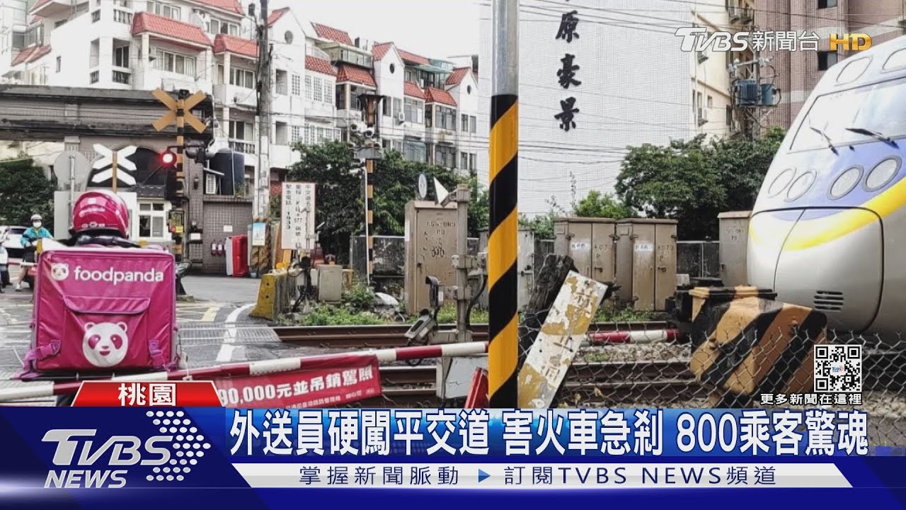 外送員硬闖平交道 害火車急剎800乘客驚魂