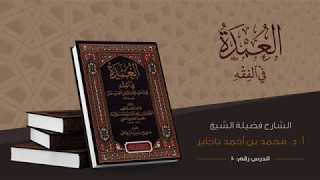 10- شرح عمدة الفقه (أ.د. محمد باجابر) كتاب الجنائز || كتاب الزكاة : زكاة السائمة image