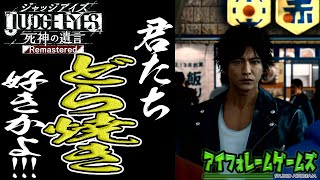 【JUDGE EYES】源田先生のところにどら焼きもって行こうとしたらどら焼きボーイに遭遇　かなえ「君たちどら焼き好きかよ!!!」【かなえのゲーム実況】Part3