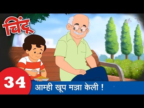 Chintoo Animation 34 : Great time with Grandpa : Chintu चिंटू