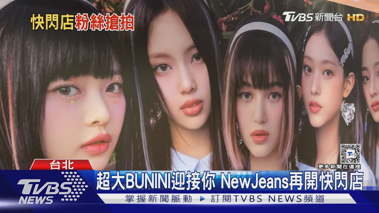 追星族踩點沒?NewJeans再開快閃店 來HYBE展覽看BTS、SEVENTEEN