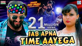 Jab Apna Time Aayega - Dev Pagli  Full Video Song 
