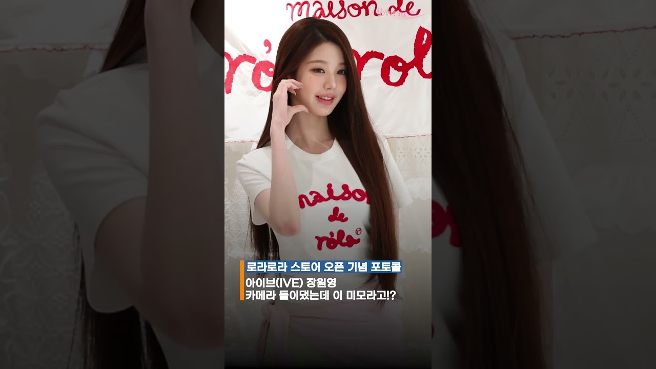 IVE チャン・ウォニョン、カメラ向けられてこの美貌って！？