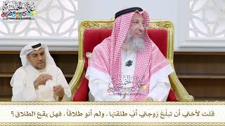 84 - قلت لأختي أن تبلّغ زوجتي أني طلقتها، ولم أنو طلاقاً، فهل يقع الطلاق؟ - عثمان الخميس