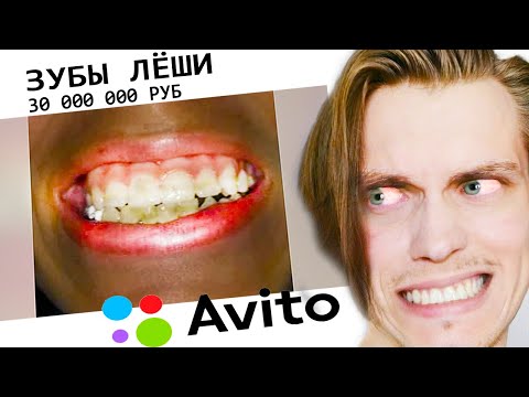 СТРАННАЯ СТОРОНА АВИТО 3