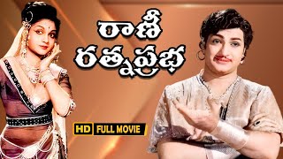  Rani Rathna Prabha  Telugu Folk movie  NTR  Anjal