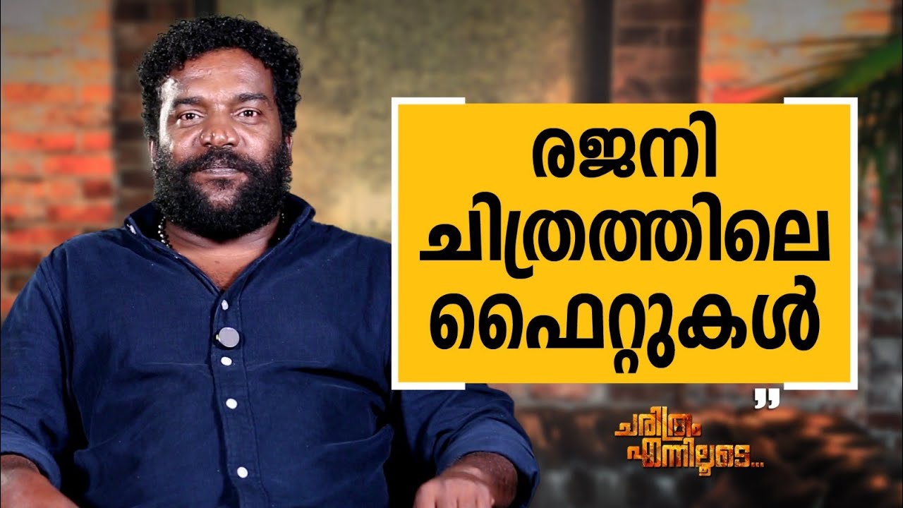 Manikandan R. Achari - 20 | Charithram Enniloode | Manikandan R. Achari | Safari TV