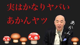 【日本保守党】🇯🇵実はかなりヤバい　あかんヤツ