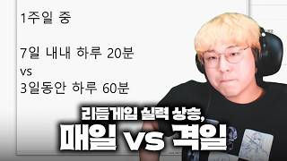리듬게임 연습 주기에 대한 영원한 난제