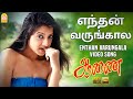 Enthan Varungala Veetukaraney HD Video Song Aanai Arjun Namitha D Imman Ayngaran