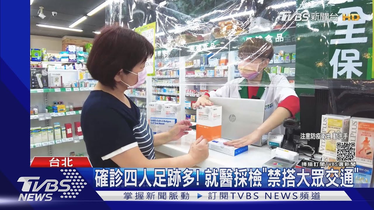 百萬簡訊發放民驚慌! 藥局、超商「快篩熱銷」