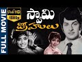 Swami Drohulu Telugu Full Movie Rama Krishna Vijaya Lalitha Telugu Old Hit Movies
