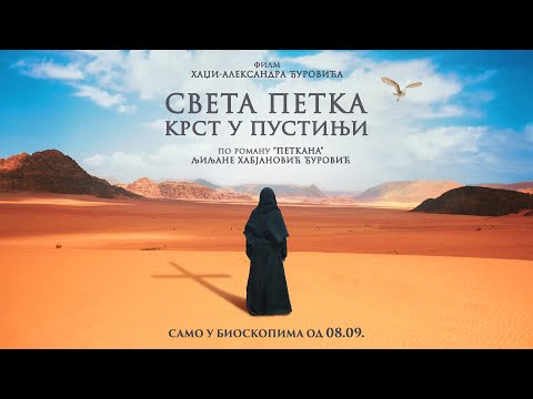 Sveta Petka - Krst u pustinji (2022) - Trailer