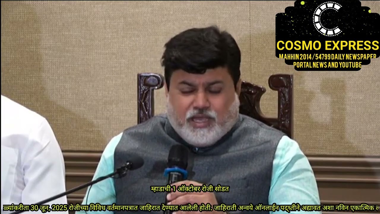 म्हाडा की 1 अक्टूबर को  लॉटरी छत्रपति संभाजीनगर गृहनिर्माण एवं क्षेत्र विकास मंडल की ओर से 1408