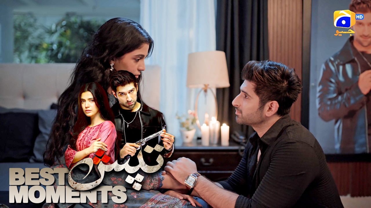 Tapish Last Episode 34 | 𝐁𝐞𝐬𝐭 𝐌𝐨𝐦𝐞𝐧𝐭 𝟎𝟐 | Muneeb Butt - Laiba Khan - Saad Qureshi | HAR PAL GEO