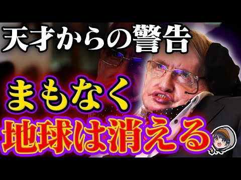スティーブン・ホーキング博士が残した5つの悲惨な予言