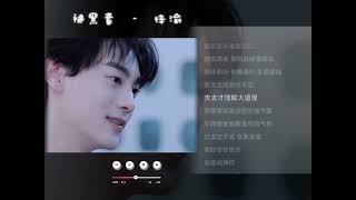 Download lagu [ Revengedlove] Melatonin - Tử Du | 褪黑素 - 梓渝. mp3