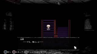 コープスパーティー　ブラッドカバー　リピーティッドフィアー#2
