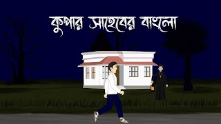 Animated Stories Bhuter Golpo Watch HD Mp4 Videos Download Free
