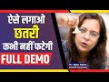 छतरी इस्तेमाल करने का सही तरीका Full Demo In Hin