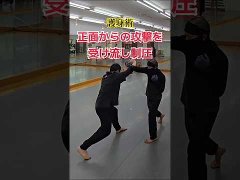 正面攻撃を受け流す。#護身術 #剣護身術 #selfdefense #女性護身術 #身を守る #martialarts #shorts