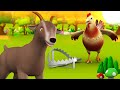 கோழி மற்றும் ஆடு தமிழ் கதை | The Hen and The Goat Tamil Story - 3D Animated 
